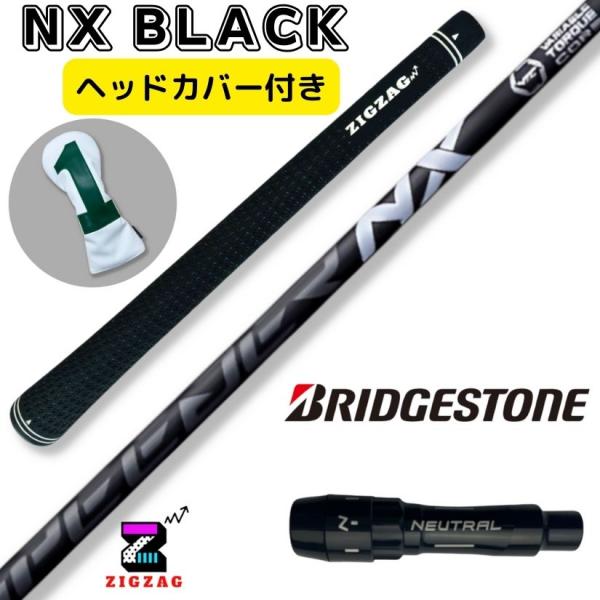 スピーダーＮＸブラック　ブリヂストンスリーブ付きシャフト　B1  B2  B3SD/DD  TOUR...