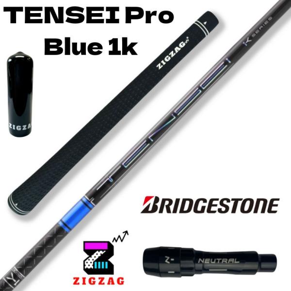 テンセイ プロ ブルー 1K TENSEI Pro Blue 1K　ブリヂストンスリーブ付きシャフト...