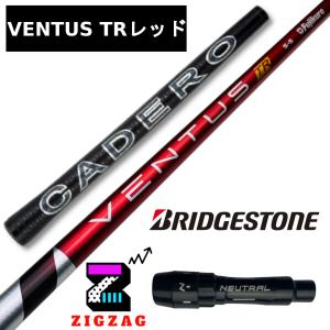 ヴェンタスTRレッド スリクソン・ダンロップスリーブ付きシャフト