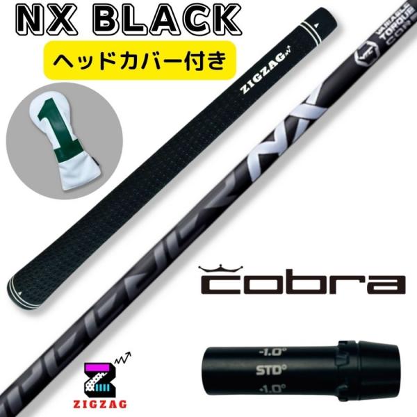 スピーダーＮＸブラック　コブラスリーブ付きシャフト AEROJET　LTDx　RADSPEED　他多...