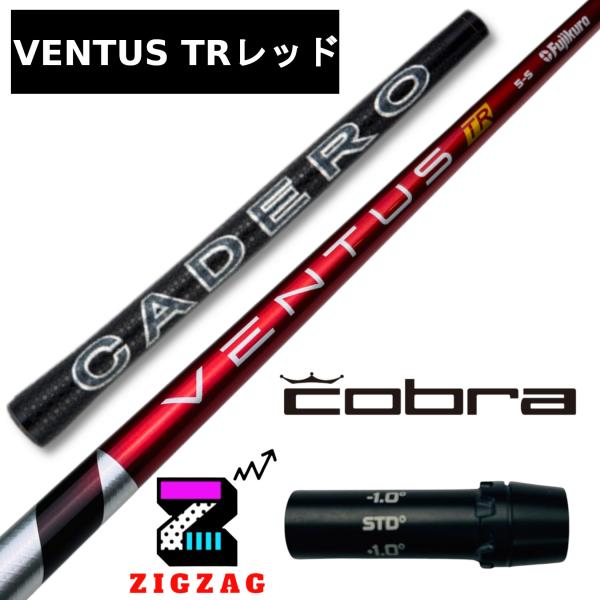 ヴェンタスＴＲレッド　6S   コブラスリーブ付きシャフト カデロ　LTDx　RADSPEED/XB...