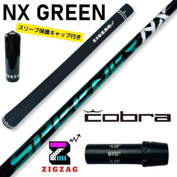 スピーダーＮＸグリーン　コブラスリーブ付きシャフト　LTDx　RADSPEED/XB/XD　他多数対...