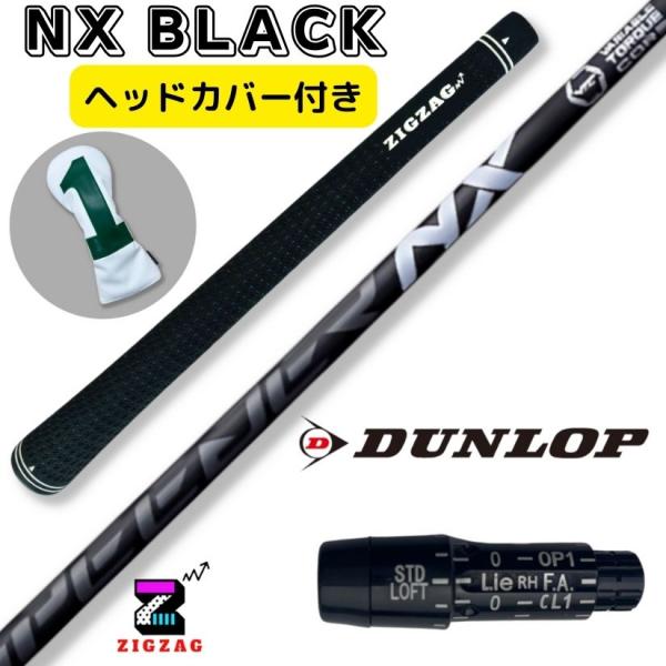 スピーダーＮＸブラック　スリクソン・ダンロップスリーブ付きシャフト　　ゼクシオエックス　ＺＸ7　ＺＸ...