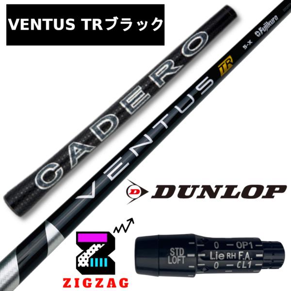 ヴェンタスＴＲブラック 6X　スリクソン・ダンロップスリーブ付きシャフト カデロ　ゼクシオエックス　...