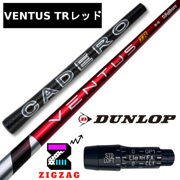 ヴェンタスＴＲレッド 6S　スリクソン・ダンロップスリーブ付きシャフト カデロ　ゼクシオエックス　Ｚ...