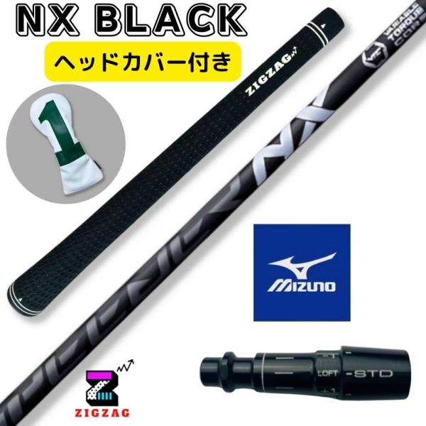 スピーダーＮＸブラック　ミズノスリーブ付きシャフト ST X 230 / Z230  nxblack