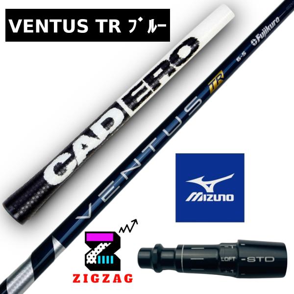 ヴェンタスＴＲブルー 5R　ミズノスリーブ付きシャフト  カデロヌンチャク　ST X220 Z220...