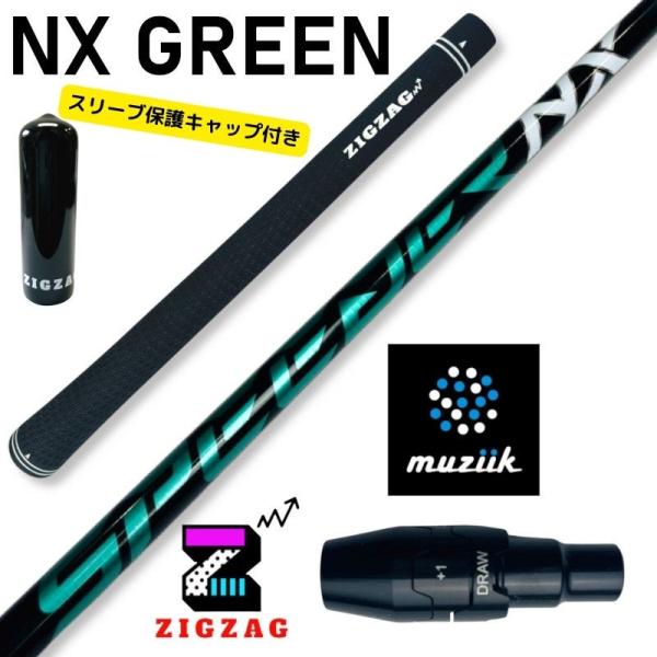 スピーダーＮＸグリーン　　ムジークスリーブ付きシャフト　オンザスクリュー　DD2ヘブン　など対応 　...