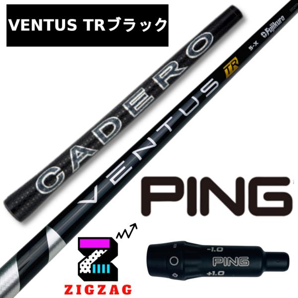 ヴェンタスＴＲブラック 7X　ピンスリーブ付きシャフト 　カデロ　G430　G425　G410など各...