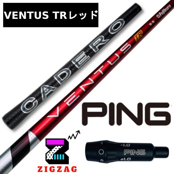 ヴェンタスＴＲレッド 6S　ピンスリーブ付きシャフト 　カデロ　G430　G425　G410など各種...