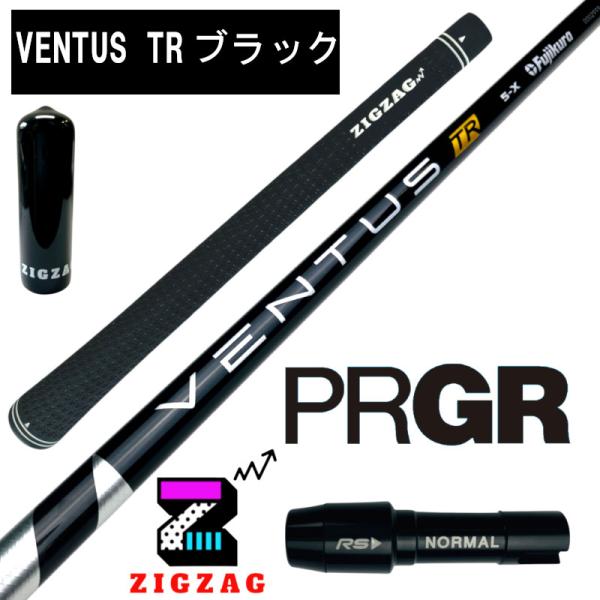 ヴェンタスＴＲブラック 　プロギアスリーブ付きシャフト　　RS  RSF  RSD など各種対応　V...