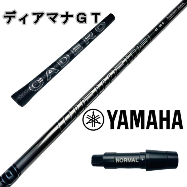 ディアマナＧＴ　ヤマハスリーブ付きシャフト　RMX VD/VD59  など各種対応　DimanaGT