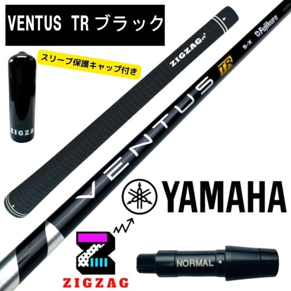 ヴェンタスＴＲブラック 　ヤマハスリーブ付きシャフト 　RMX VD/VD59 など各種対応　Ven...