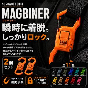 5050WORKSHOP フィフティフィフティワークショップ MAGBINER マグビナー マグネットコネクター 2個セット カラビナ キーホルダー アウトドア スポーツ 春夏 秋冬