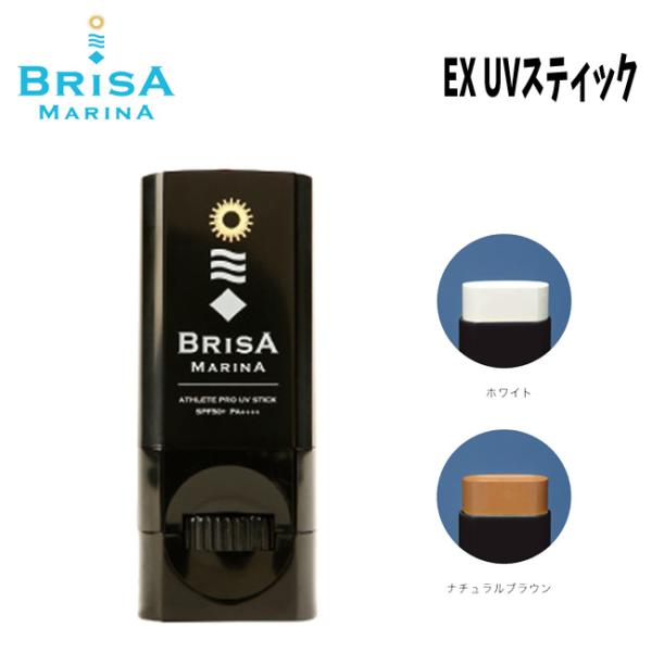 スティックタイプ 日焼け止め BRISA MARINA EX UV (BLK) スティック 10g ...