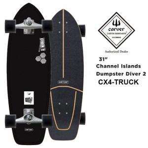 予約 CARVER カーバー CI Dumpster Diver 2 31 サーフスケート CX ダンプスターダイバー2 Channel Islands サーフィン オフトレ スノーボード正規品 春夏 秋冬