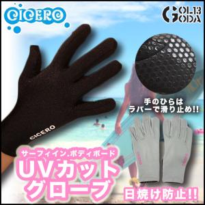 日焼け防止 手袋 CICERO UV CUT ...の詳細画像3