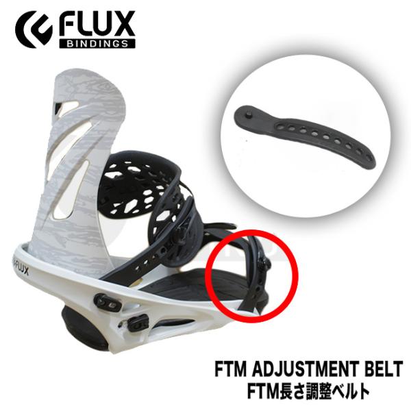 スペアーパーツ FLUX FTM長さ調整ベルト トゥーベルト FTM Adjustment Belt...
