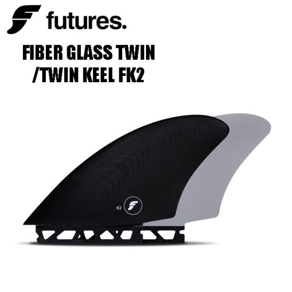 フューチャー フィン ツインキール FUTURES FIBER GLASS TWIN KEEL FK...