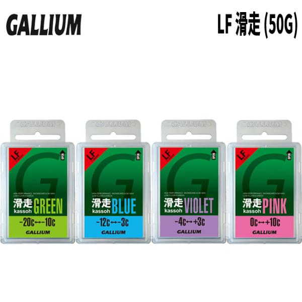 チューンナップ GALLIUM ガリウム 滑走 LF フッ素低含有 50g PINK VIOLET ...