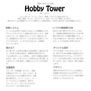 ディスプレイラック MINOURA Hobby...の詳細画像2