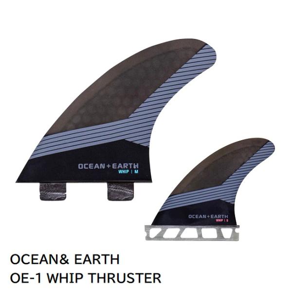 サーフボード フィン オーシャンアース OCEAN&amp;EARTH OE-1 WHIP THRUSTER...