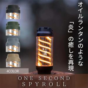 炎のゆらぎを再現 ONE SECOND  Spyroll スパイロー LED ランタン キャンプ アウトドア｜golgoda