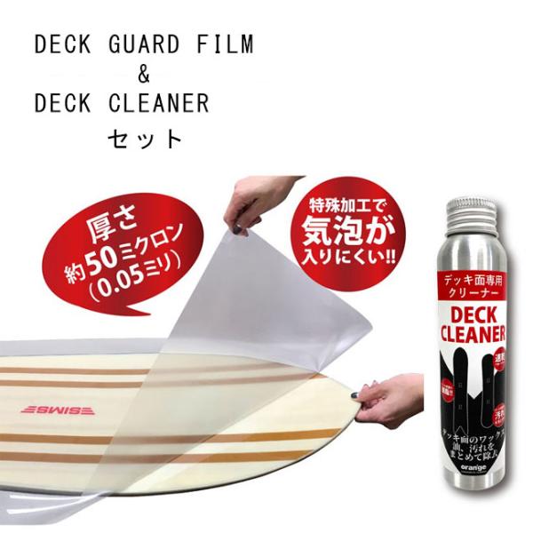 セット商品 ボード 保護シート&amp;デッキクリーナー ORANGE オレンジ Deck Guard Fi...