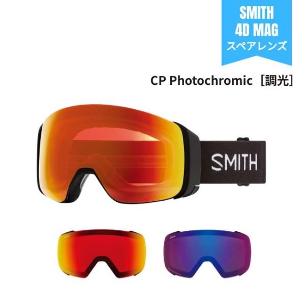スペアーレンズ スミス SMITH LENS 4D MAG フォーディー マグ CHROMAPOP ...
