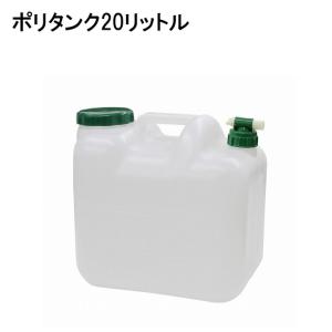ポリタンク TOOLS 20L ポリタン サーフィン アウトドア用