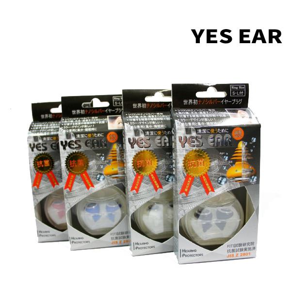 会話できる耳栓 YES EAR ナノシルバー抗菌 (水泳・サーフィン・搭乗時・楽器演奏時など装着によ...