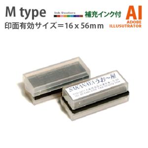 イラストレーター データー入稿で制作 デジはん Ｍ type  補充インク付  Aiデーター入稿 有効印面サイズ16mmX56mm 内