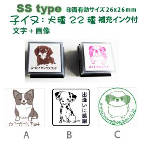 ペット スタンプ 子犬 22犬種 +名入れ スタンプ・SStype (文字+画像)26mm四角内の制作です 補充インク付｜golhan