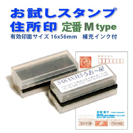 【送料無料】お試し オーダースタンプ デジはん 年賀状 住所印 浸透印 補充インク付 ゴム印では表現...