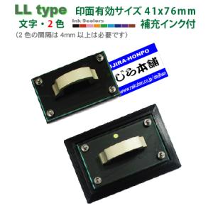 高画質な オーダースタンプ です 2色スタンプ LLtype（文字)有効印面サイズ76x41mm ス...