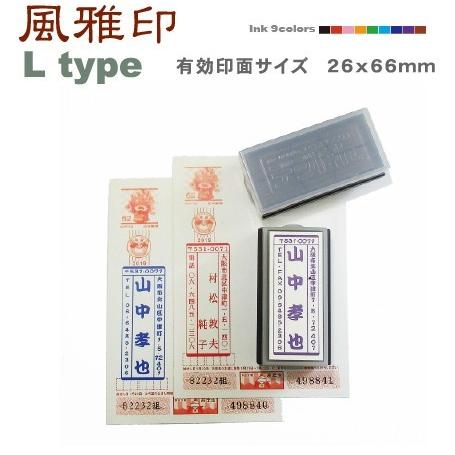 オーダー スタンプ デジはん 大きな風雅印 スタンプ Ltype 浸透印で補充インク付 印刷並みの高...