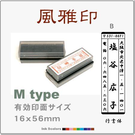 オーダー スタンプ デジはん 風雅印 スタンプ Mtype 浸透印で補充インク付 印刷並みの高画質は...