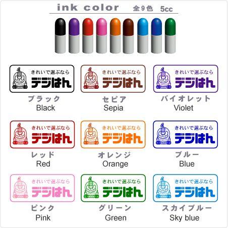 デジはん補充インク 5cc 3本以上で送料無料 1〜2本の場合 送料140円