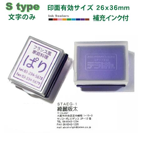 オーダー スタンプ デジはん Stype 浸透印で補充インク付 メール便では送料は無料 有効印面サイ...