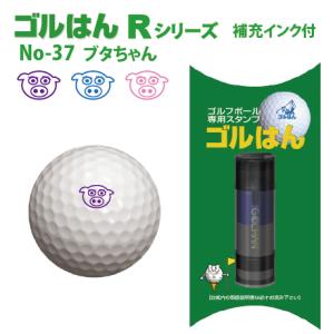 ゴルフボールスタンプ　ゴルはん規格品 No-37 ブタちゃん 補充インク付 日常はマーキングスタンプとしてご利用できます