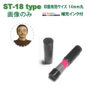 写真スタンプ デジはん ST-18type（画像）浸透印で補充インク付 有効印面サイズ15mm丸内｜golhan