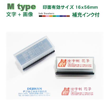 オーダー スタンプ デジはん M type  文字+画像  16x56mm内での制作です 浸透印で補...