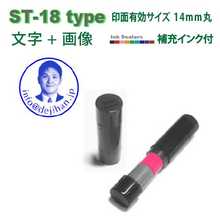 デジはん写真スタンプ ST-18type  文字+画像 14mm円内での制作です 浸透印で補充インク...