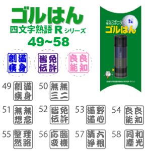 ゴルフボールスタンプ ゴルはん四文字熟語 規格...の詳細画像1