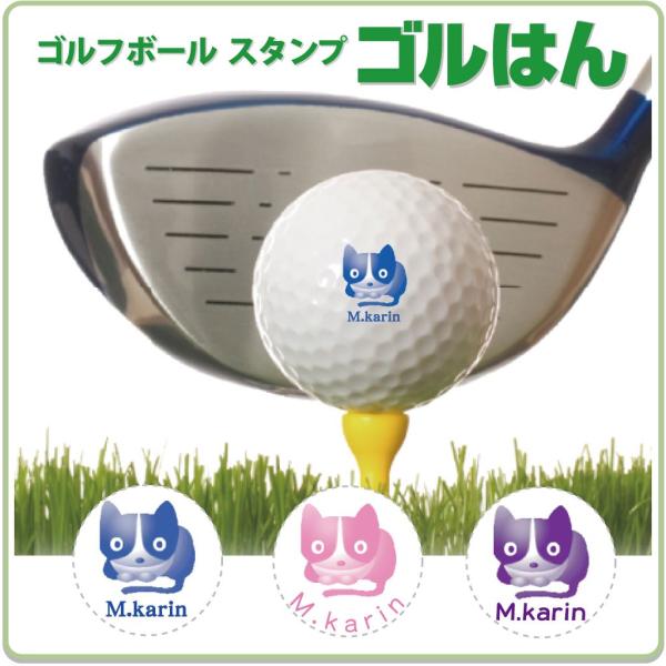 ゴルフボールスタンプ　ゴルはん動物イラストa-12 補充インク付 メール便では送料は無料です