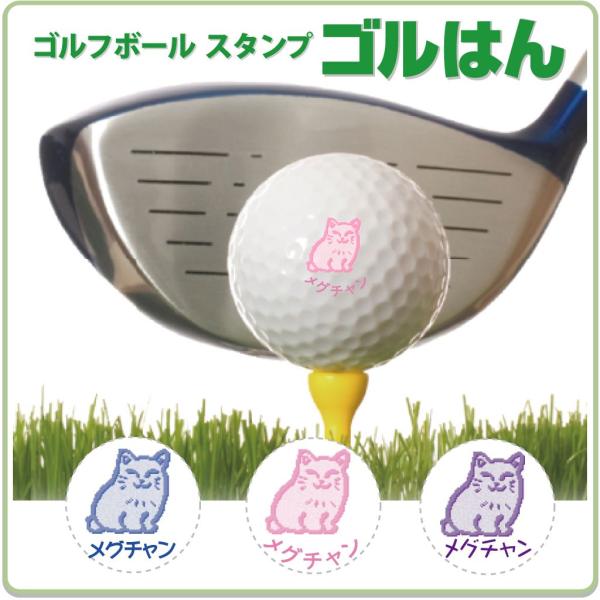 ゴルフボールスタンプ　ゴルはん 動物イラストa-13 補充インク付 メール便では送料は無料です