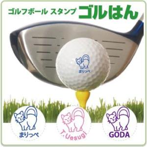 ゴルフボールスタンプ　ゴルはん 動物イラストa-16 補充インク付 メール便では送料は無料です