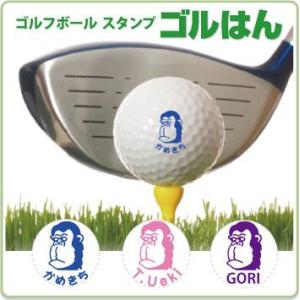 ゴルフボール スタンプ  ゴルはん 動物イラストa-28 補充インク付 メール便では送料は無料です