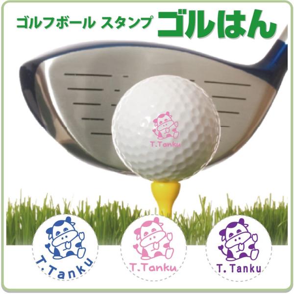 ゴルフボールスタンプ　ゴルはん 動物イラストa-29 補充インク付 メール便では送料は無料です