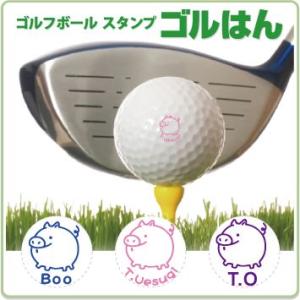 ゴルフボール スタンプ  ゴルはん 動物イラスト a-33 補充インク付 メール便では送料は無料です